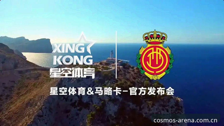 星空体育平台官网入口品牌首页的3个关键升级：从数据追踪到赛事决策
